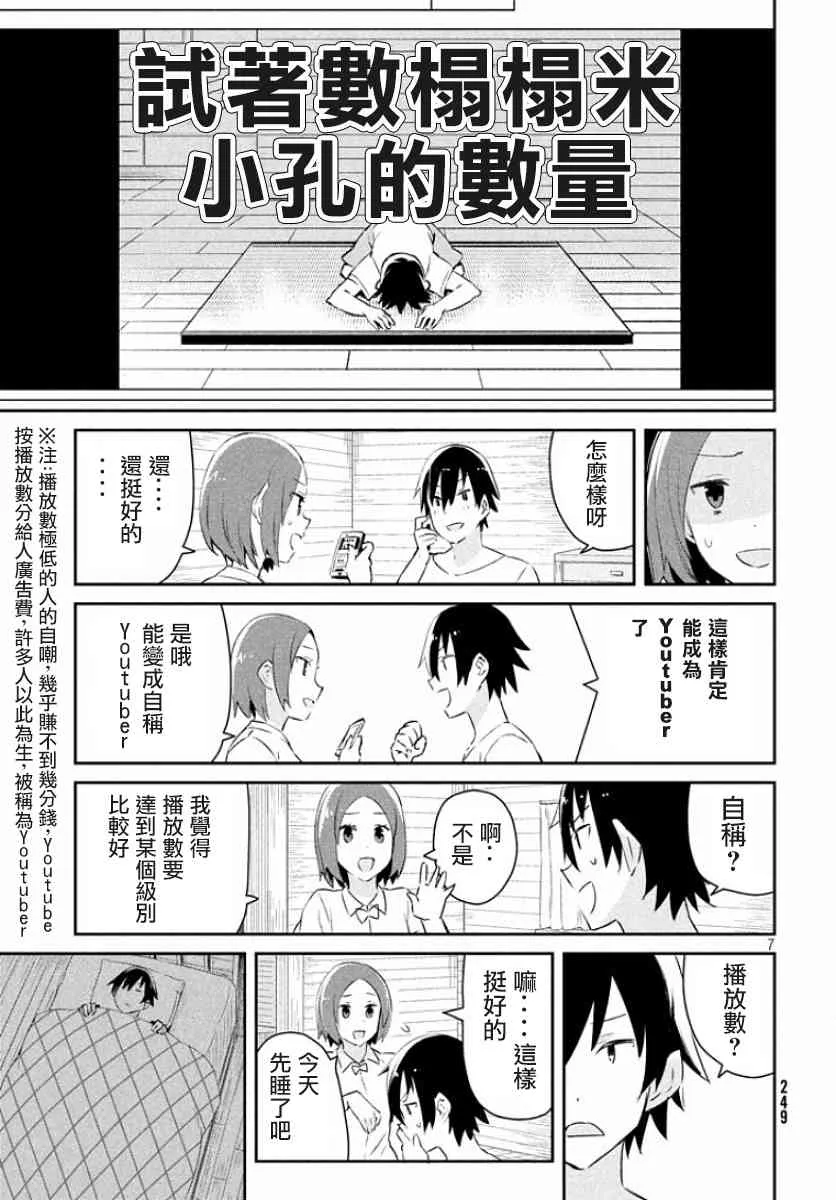 9话 第7页
