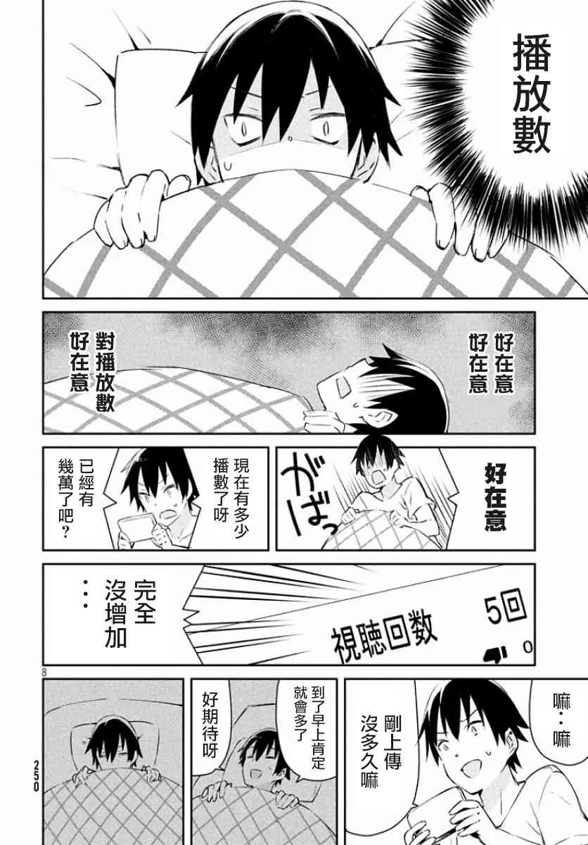 9话 第8页