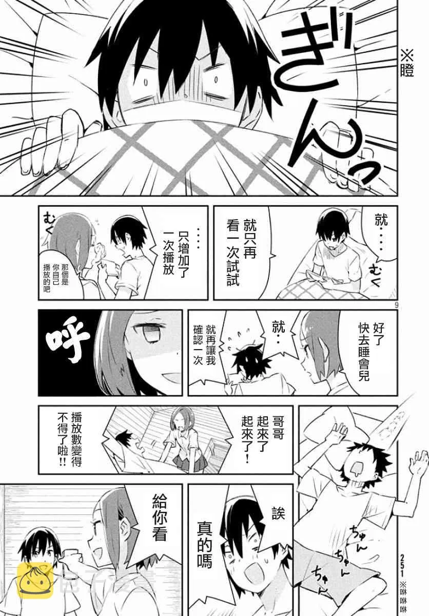 9话 第9页