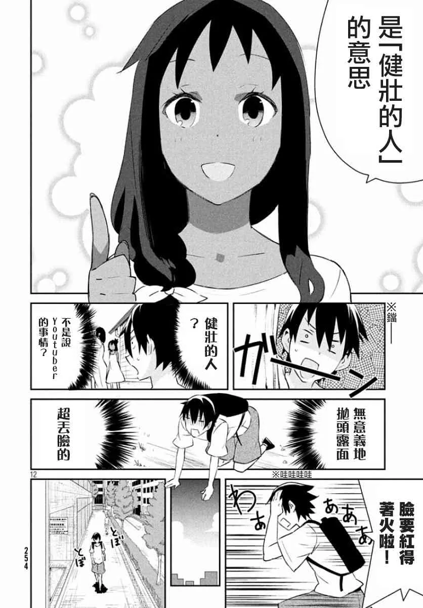 9话 第12页