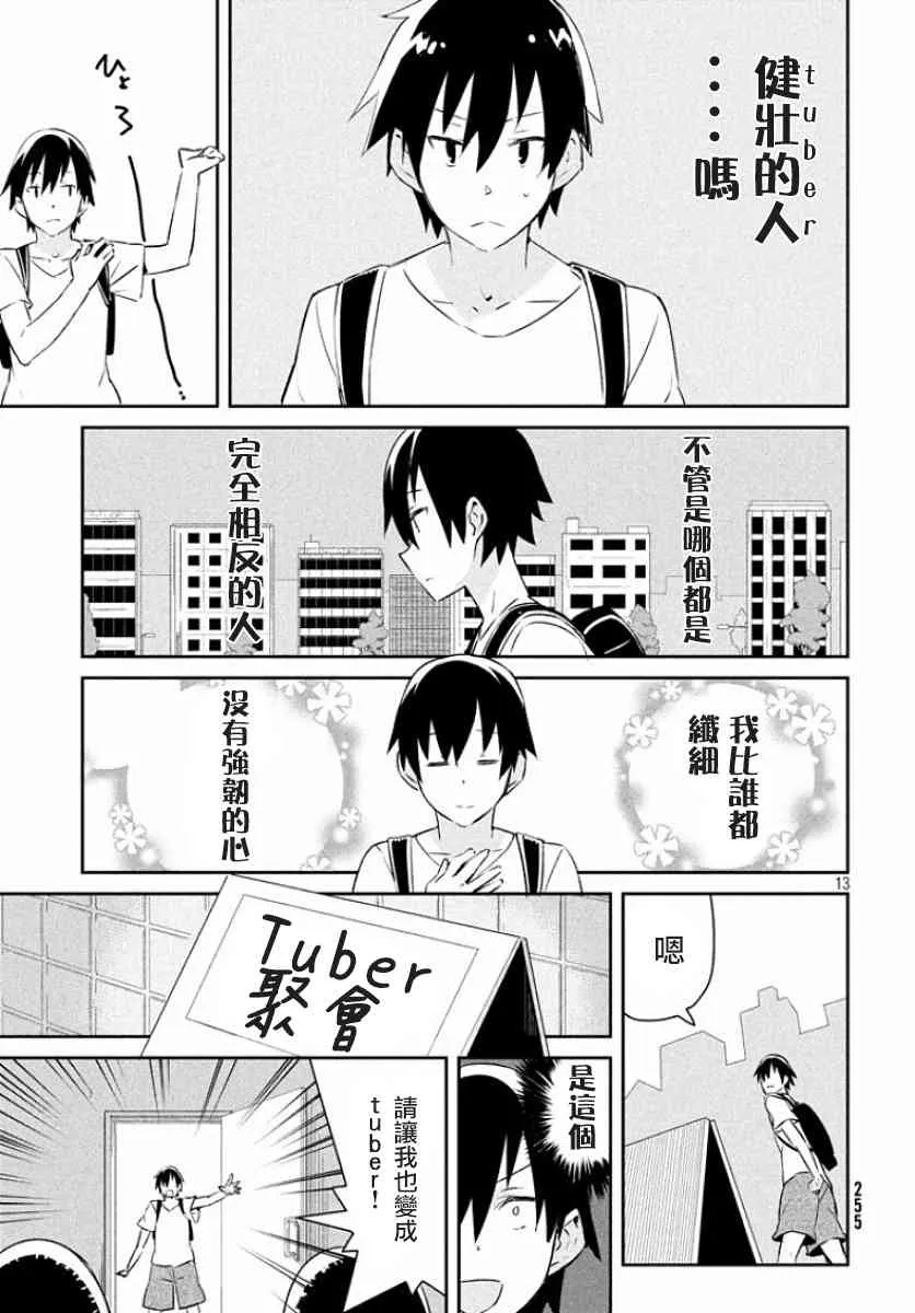 9话 第13页