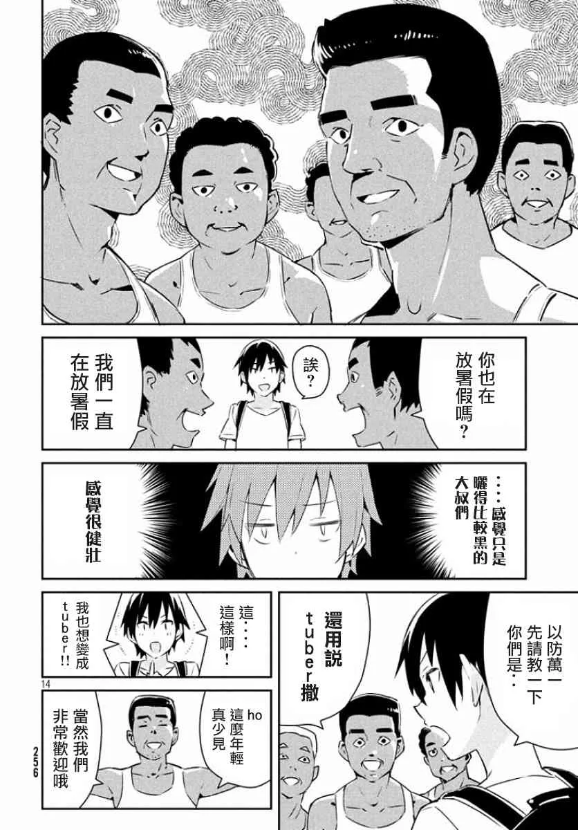 9话 第14页