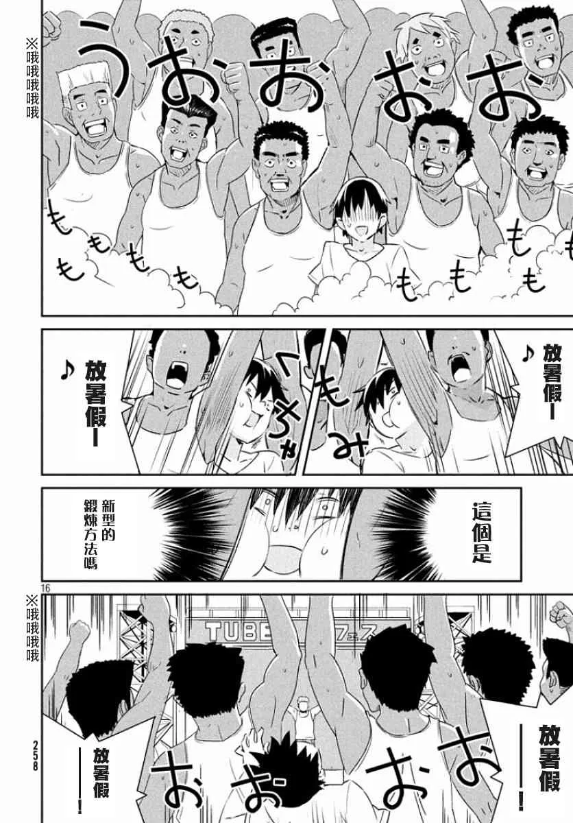 9话 第16页