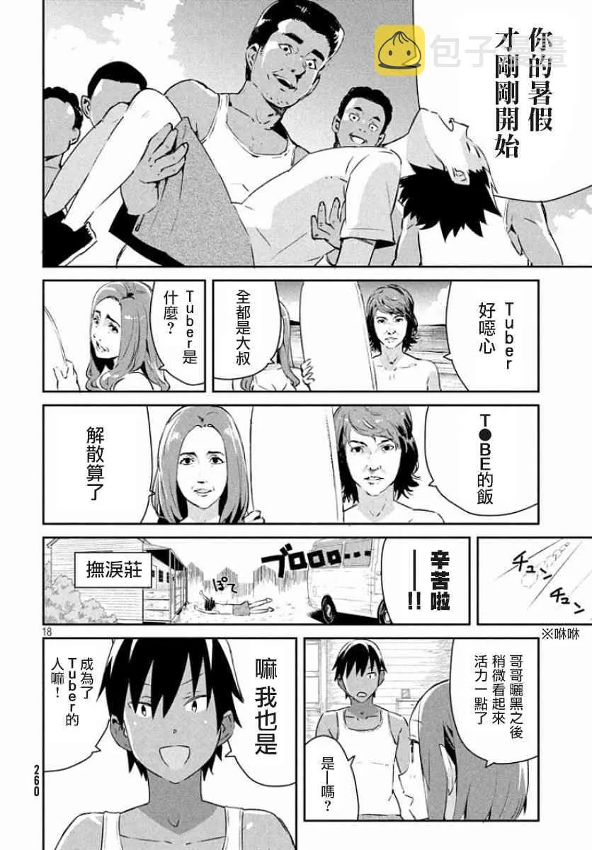 9话 第18页