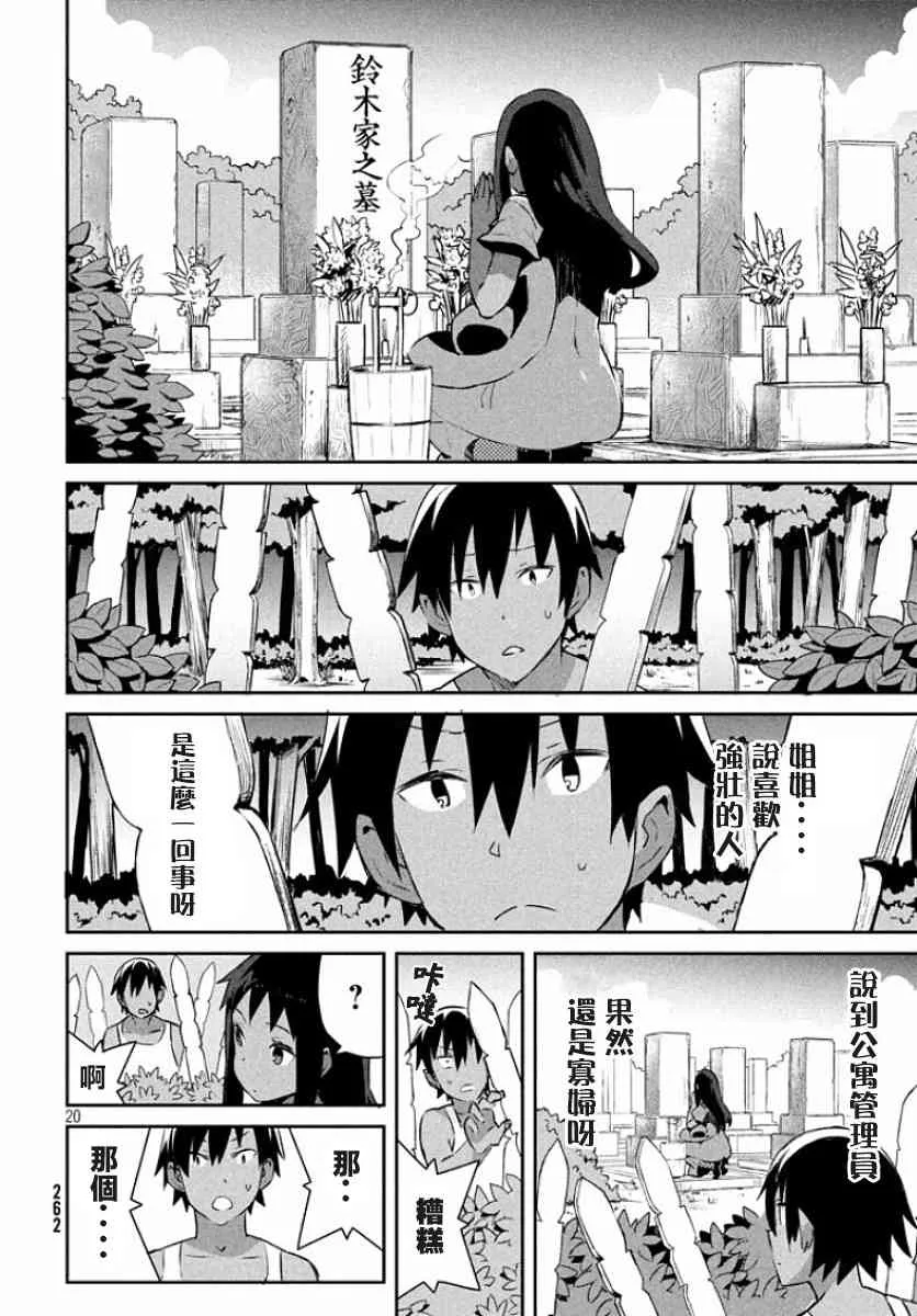 9话 第20页