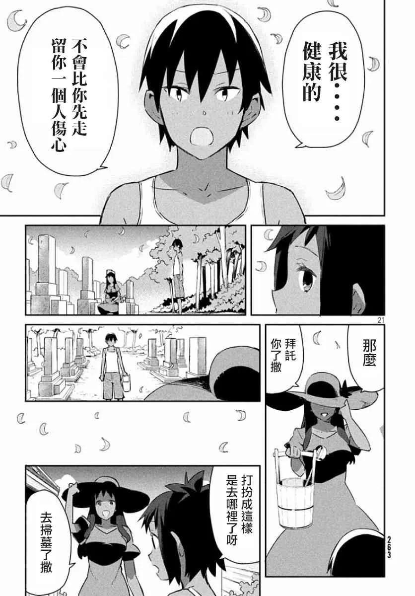 9话 第21页