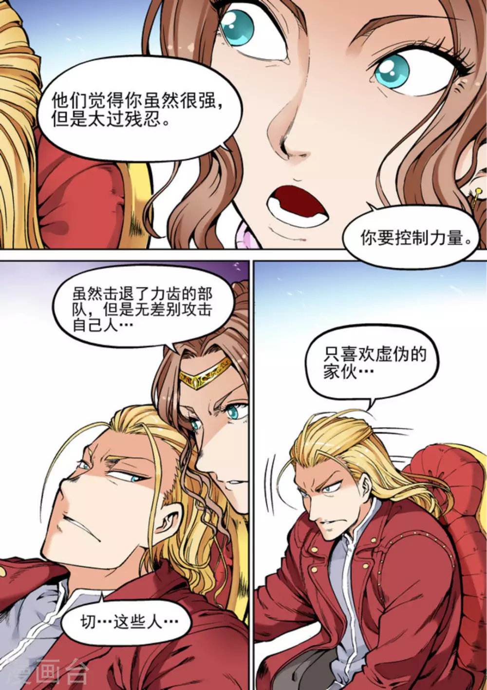 第30话 第2页
