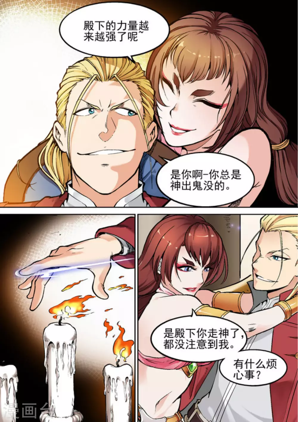 第30话 第6页