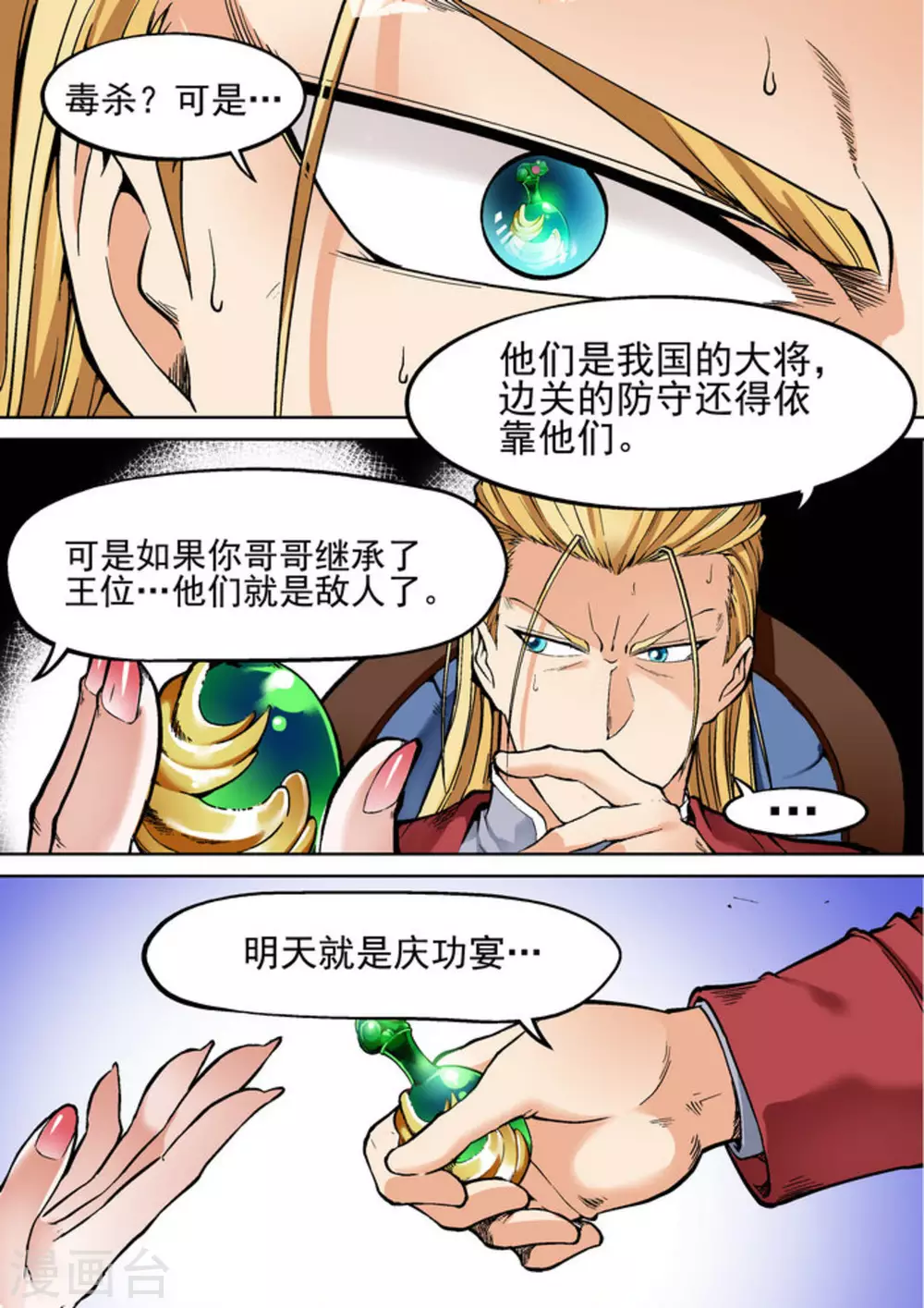 第30话 第9页