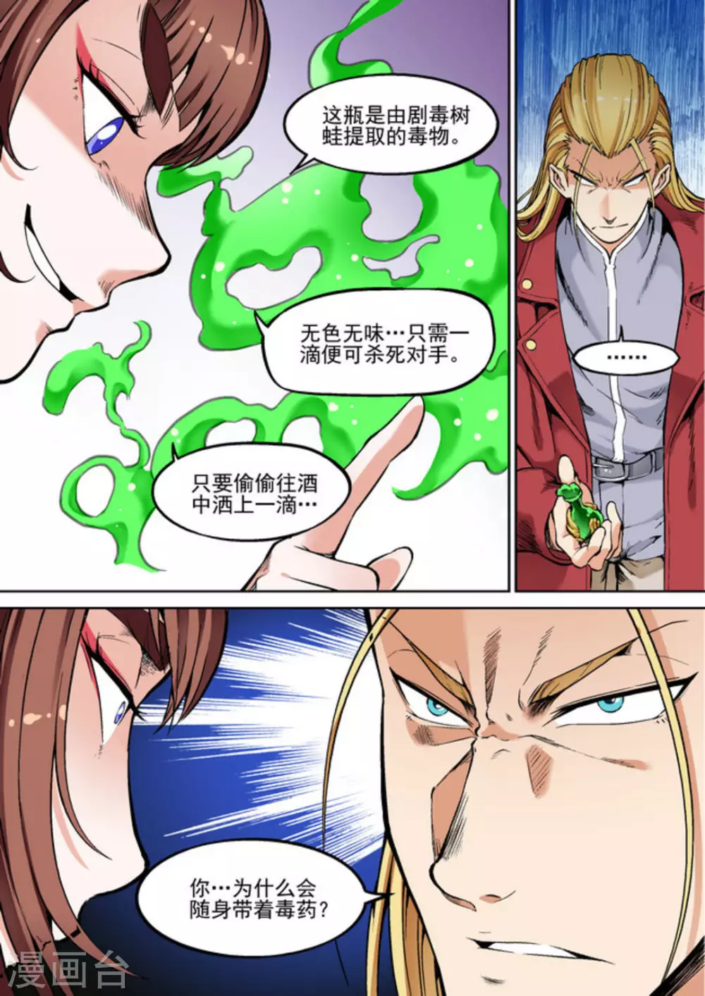 第30话 第10页