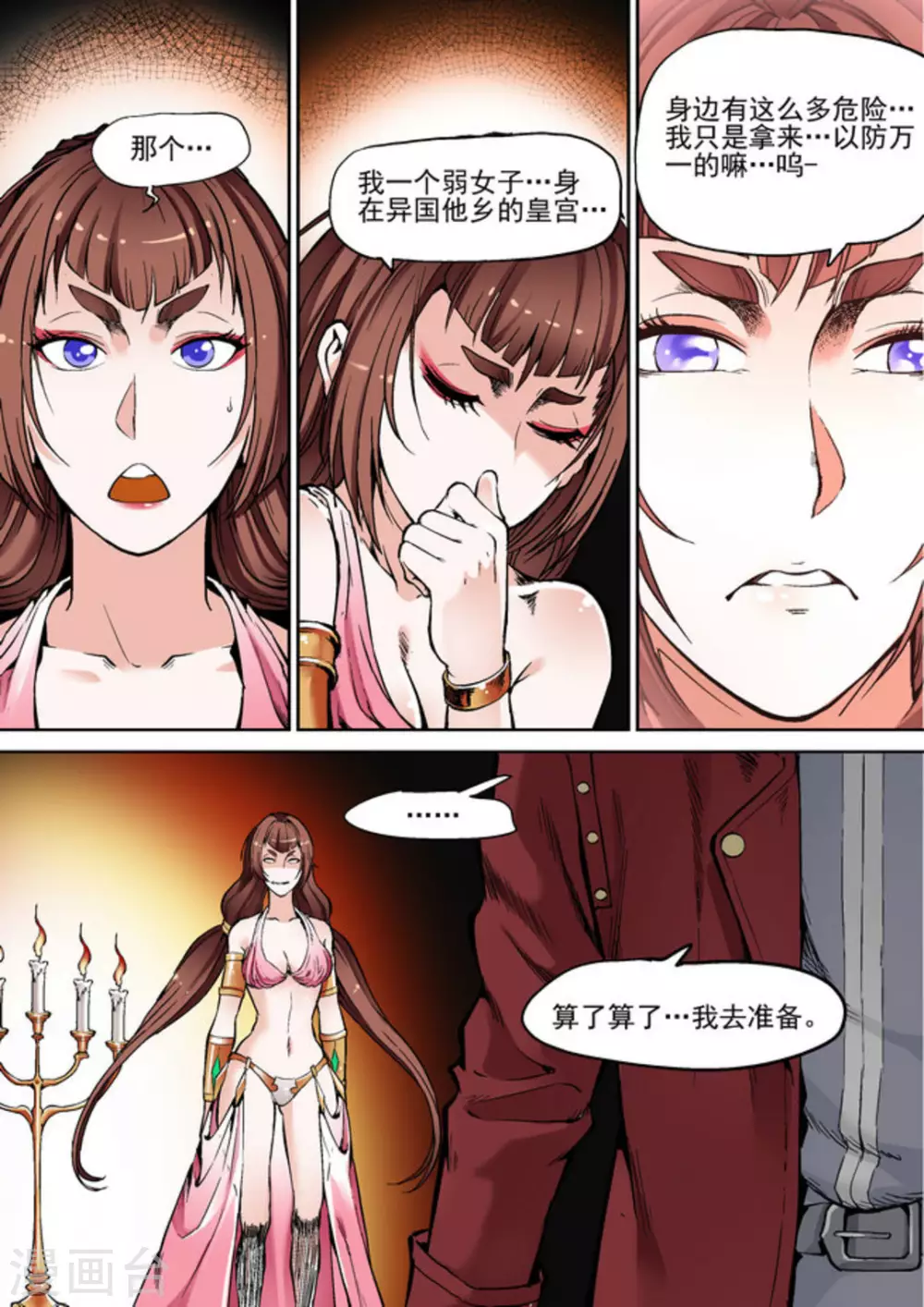 第30话 第11页