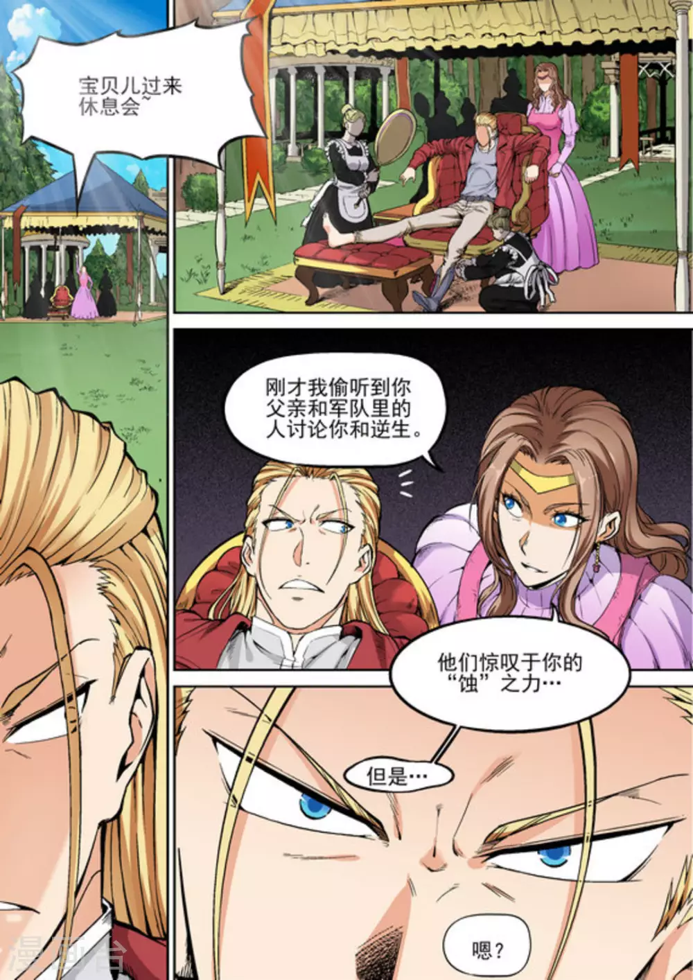 第29话 第16页