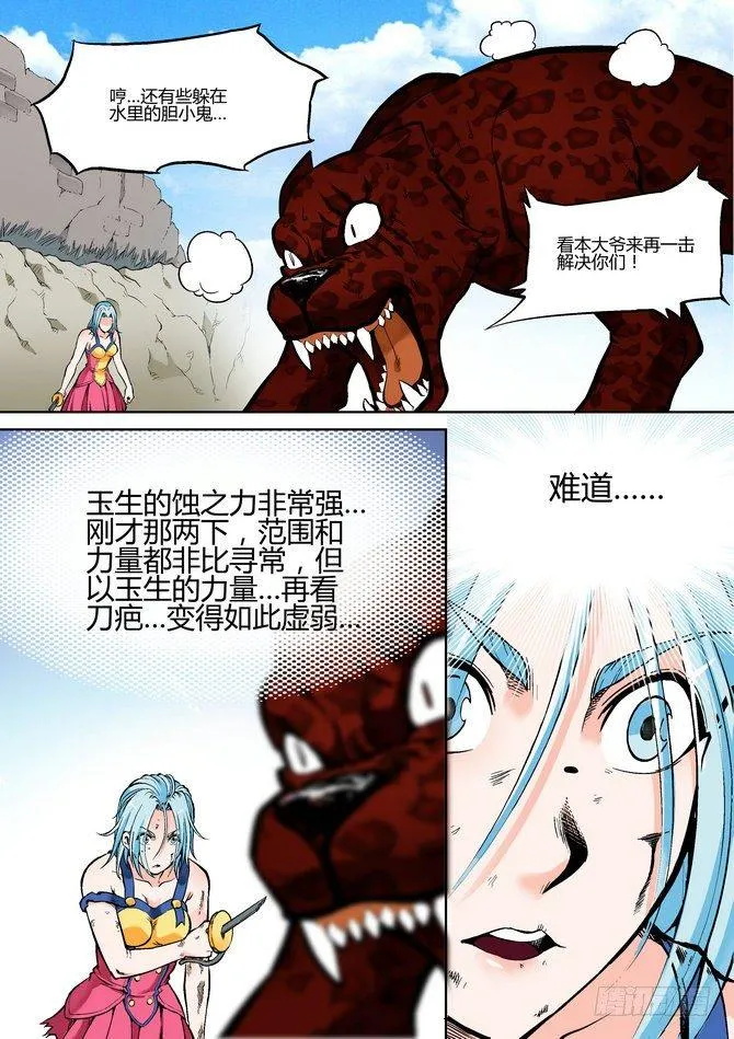 第二十八话 第3页