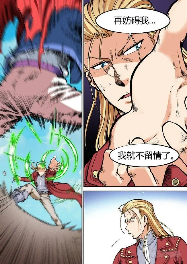 第二十八话 第8页