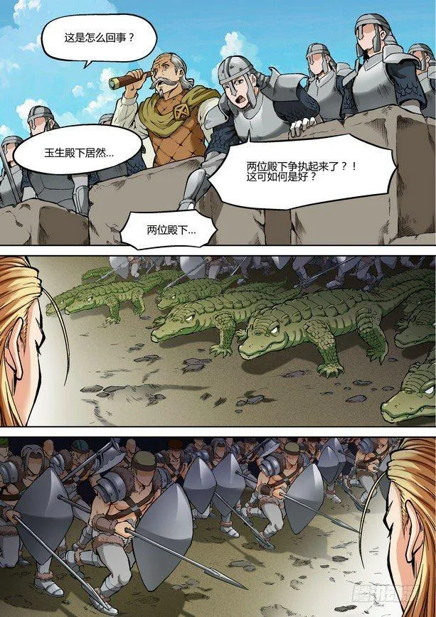第二十八话 第11页