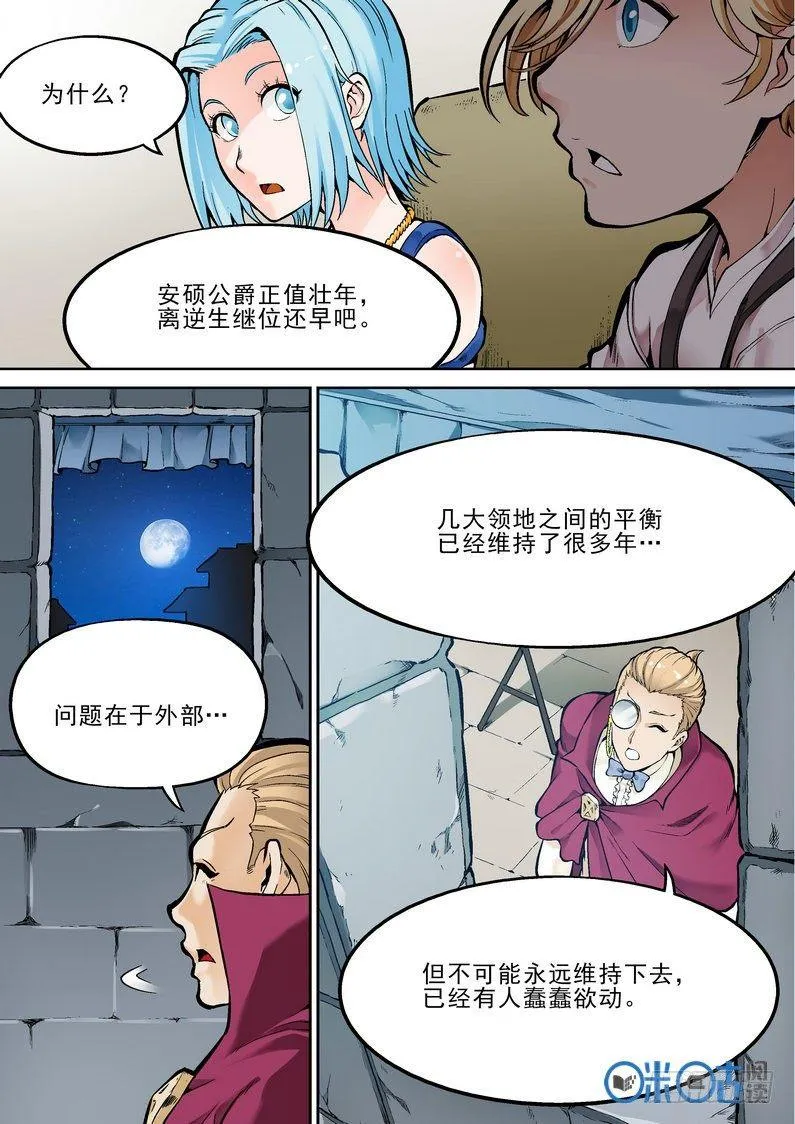 第二十七话 第7页
