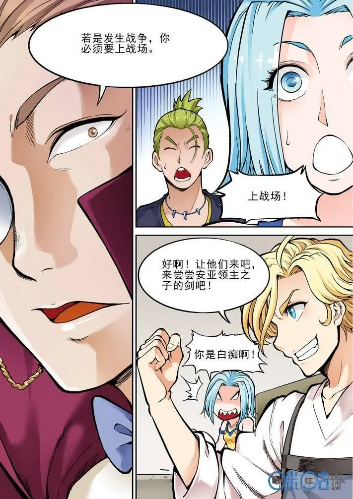 第二十七话 第8页