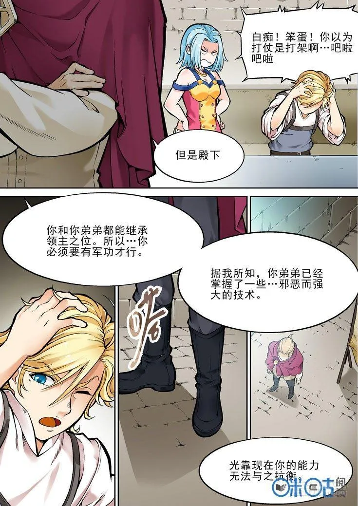 第二十七话 第9页