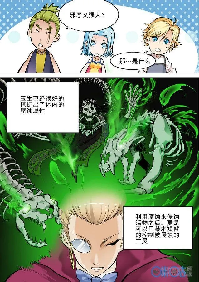 第二十七话 第10页