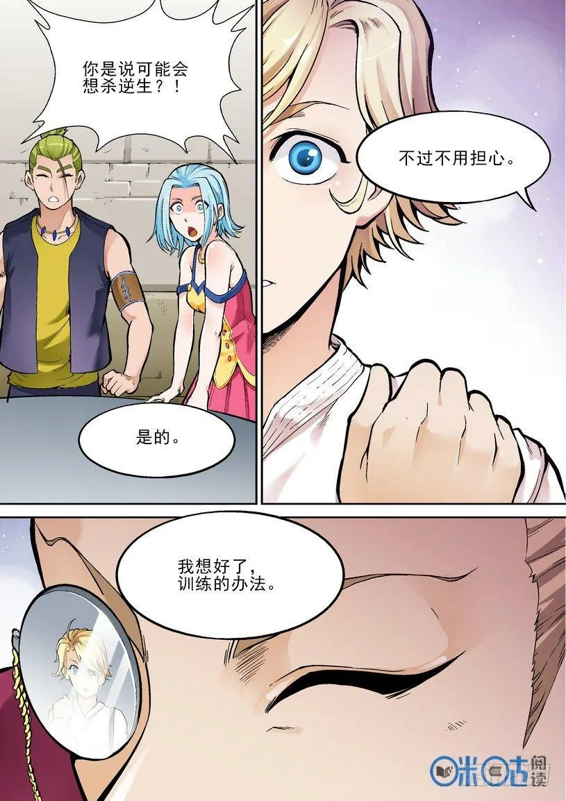 第二十七话 第13页