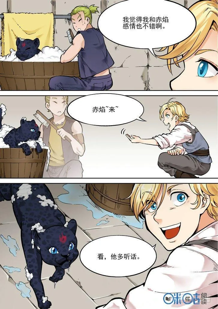 第二十六话 第3页