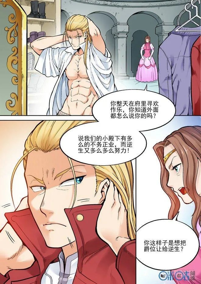 第二十四话 第3页