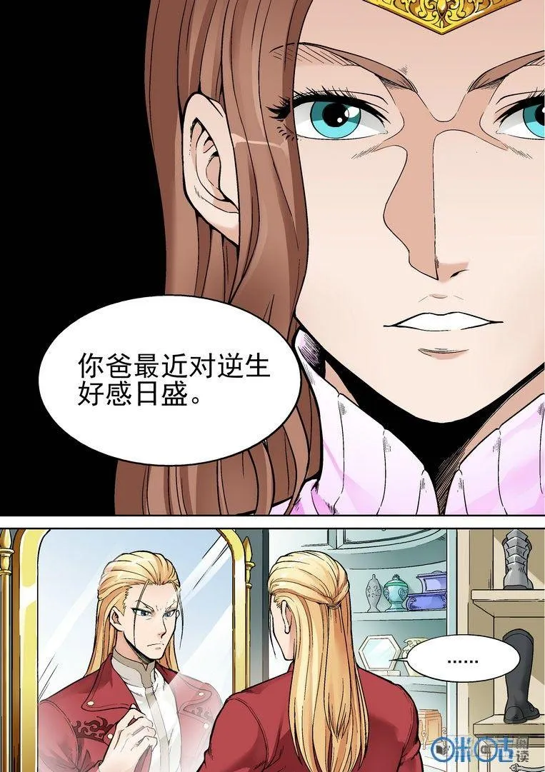 第二十四话 第4页