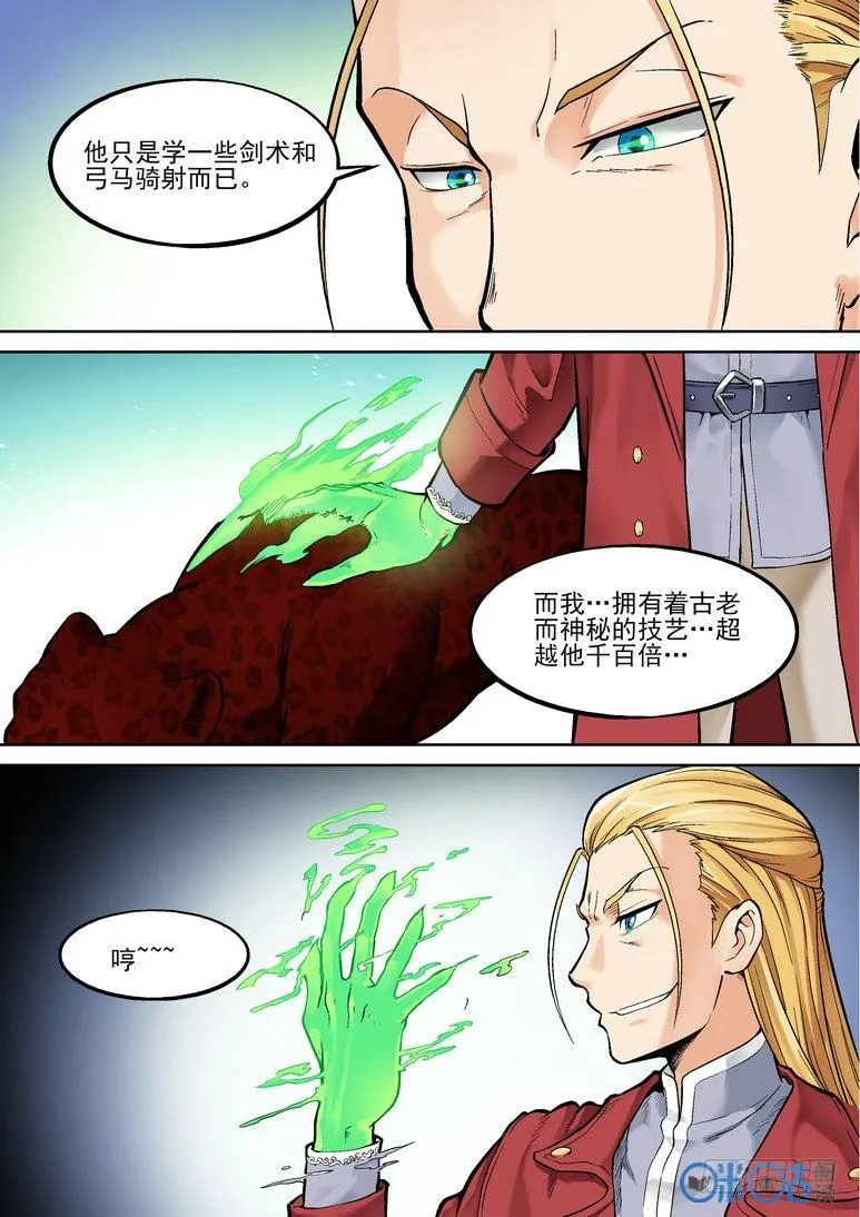第二十四话 第8页