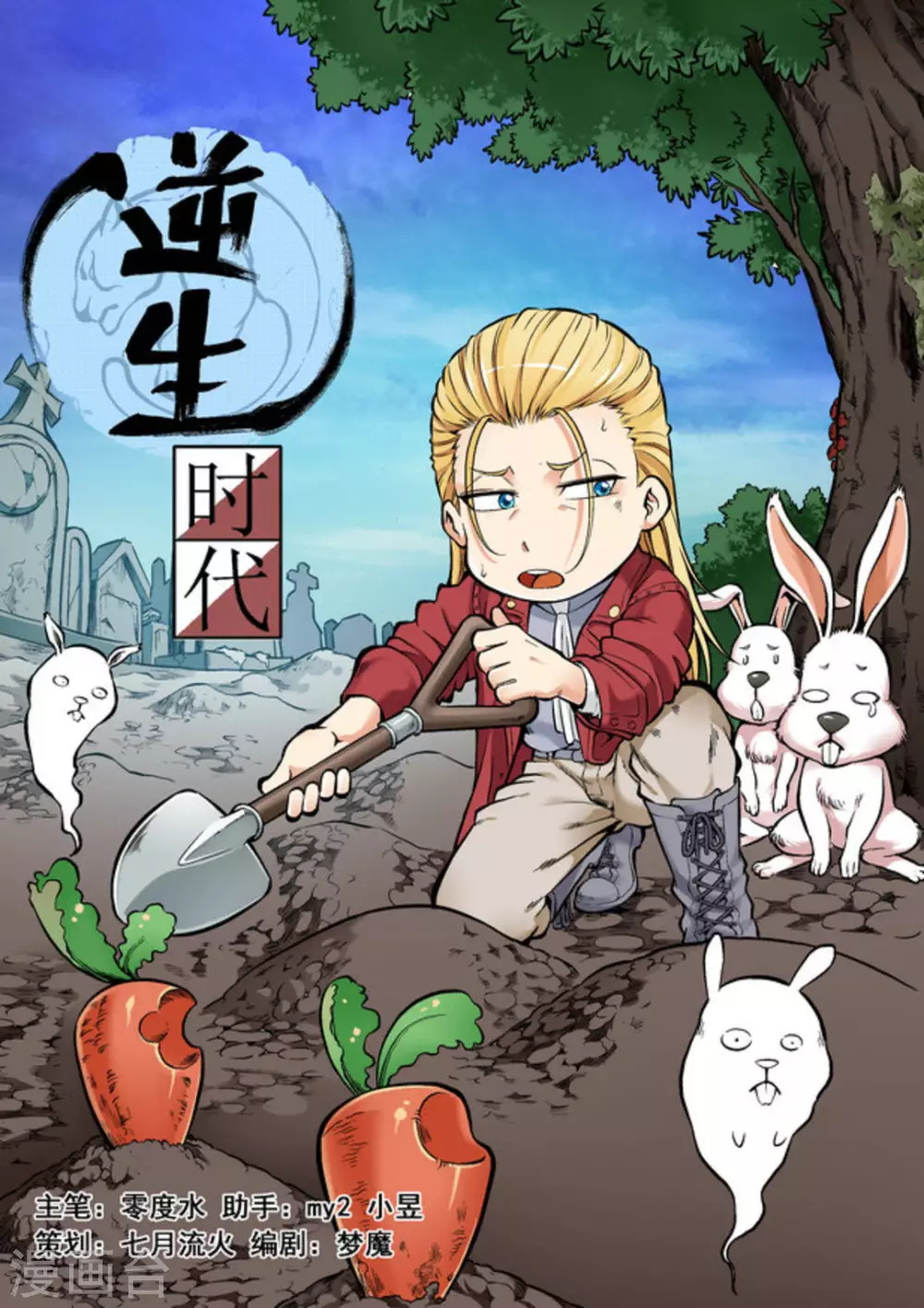 第二十三话 第1页