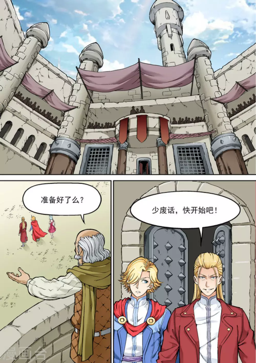第二十三话 第2页