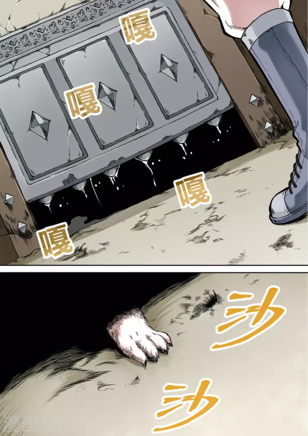 第二十三话 第3页