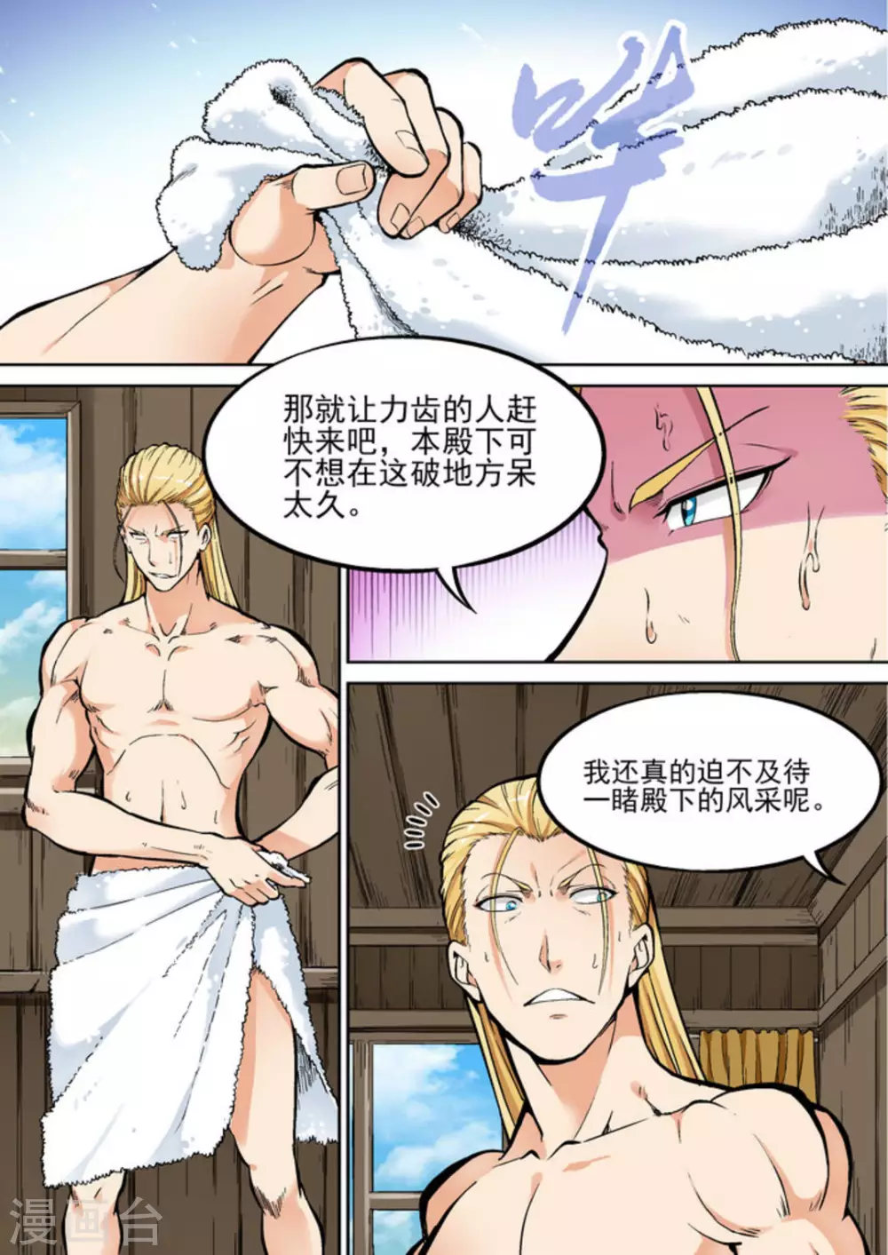 第二十二话 第2页