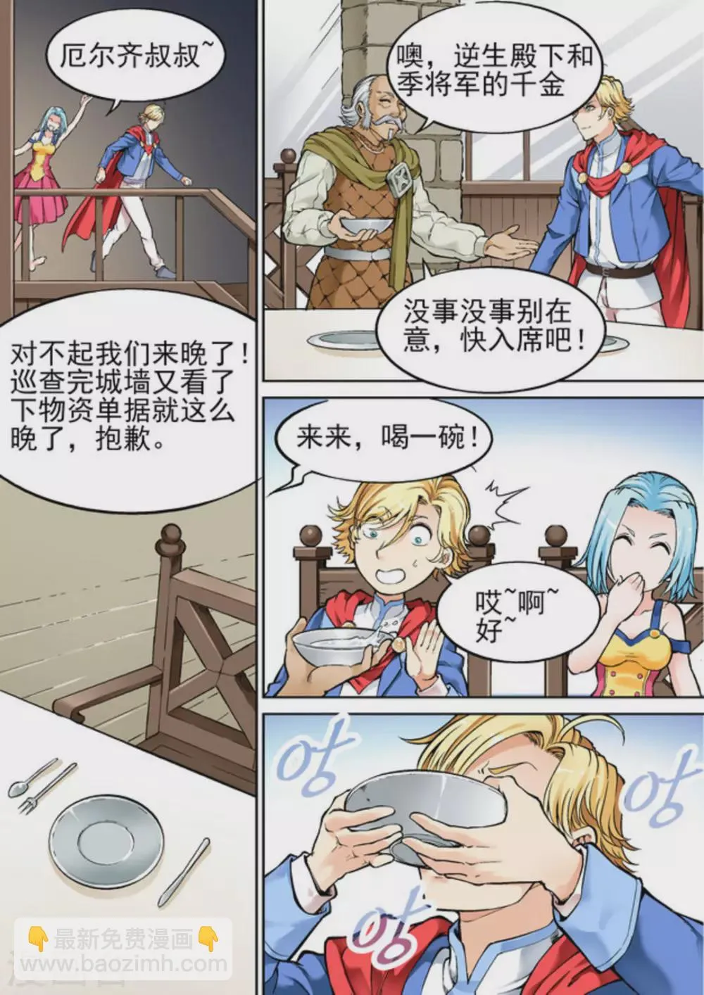 第二十二话 第7页