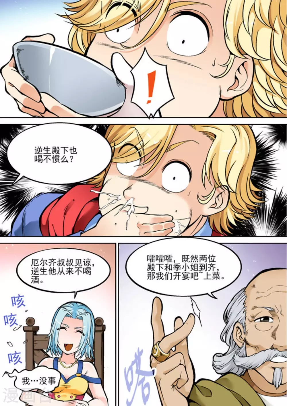 第二十二话 第8页