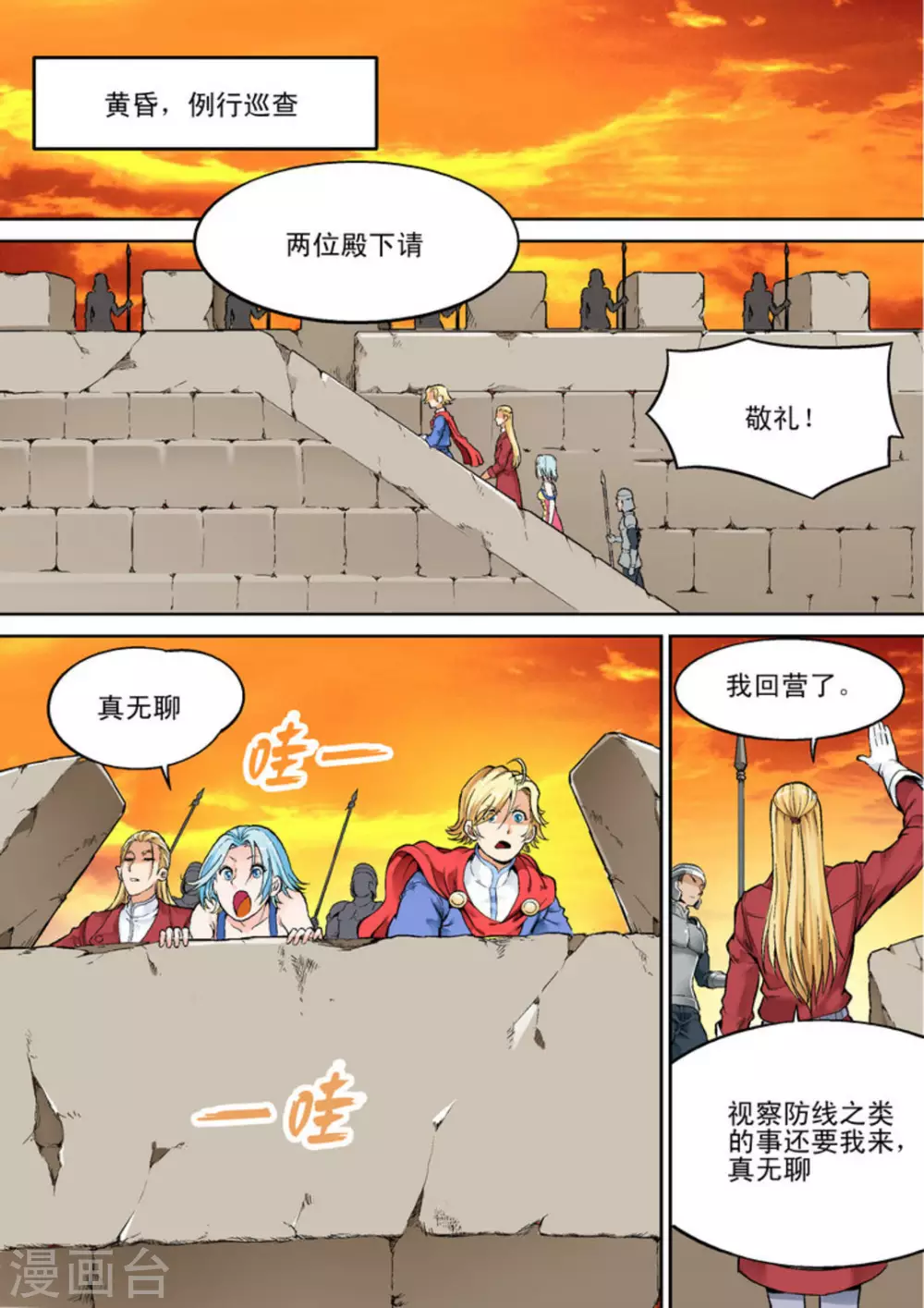 第二十一话 第12页