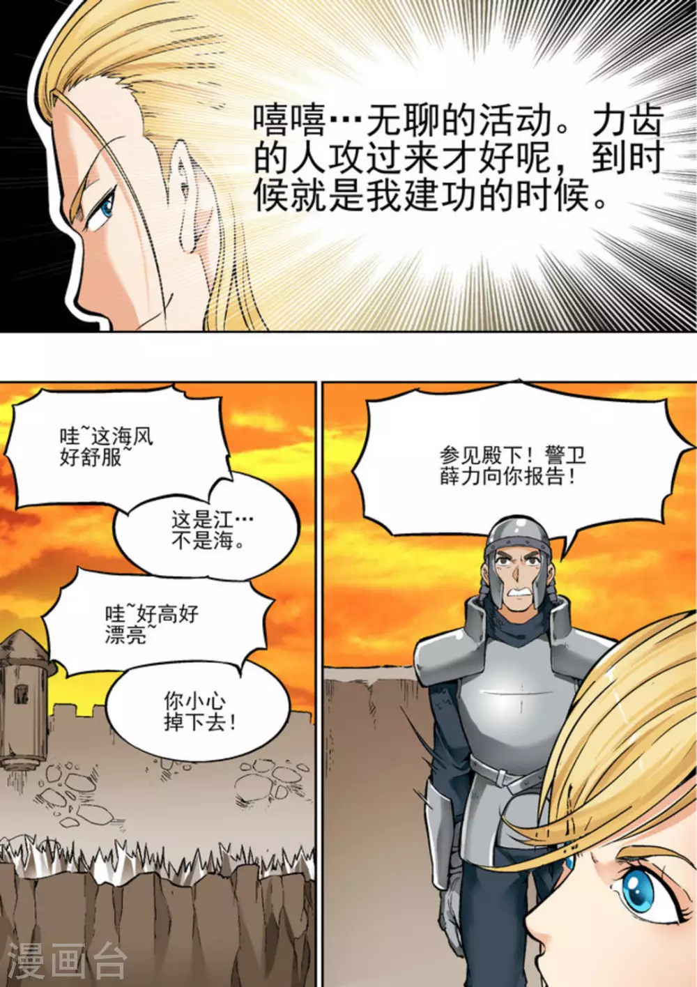 第二十一话 第13页