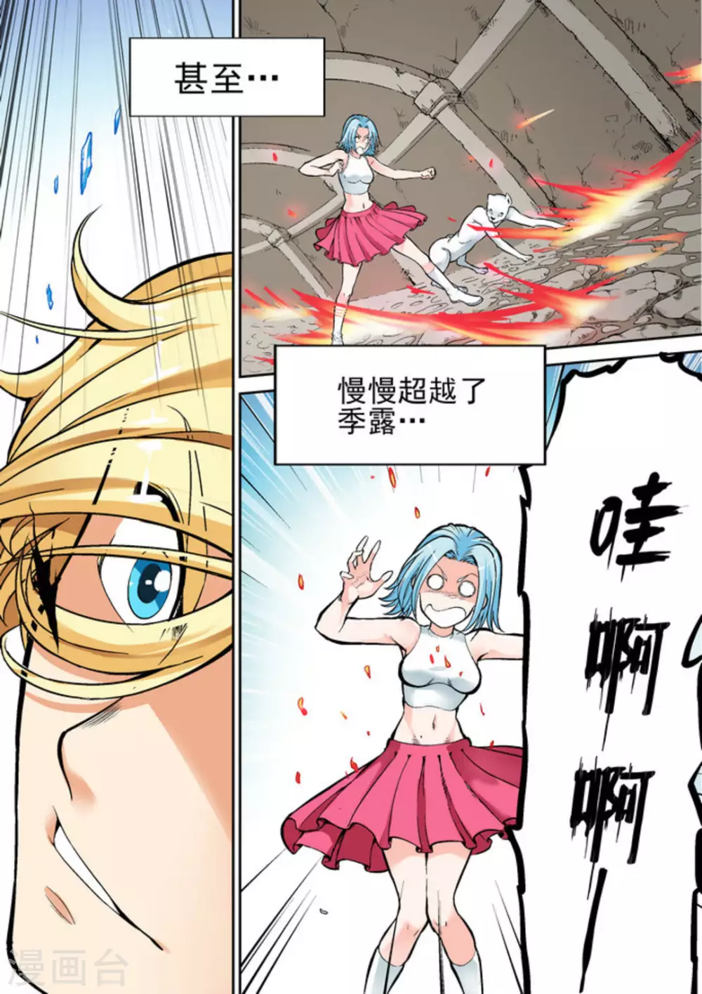 第二十话 第8页