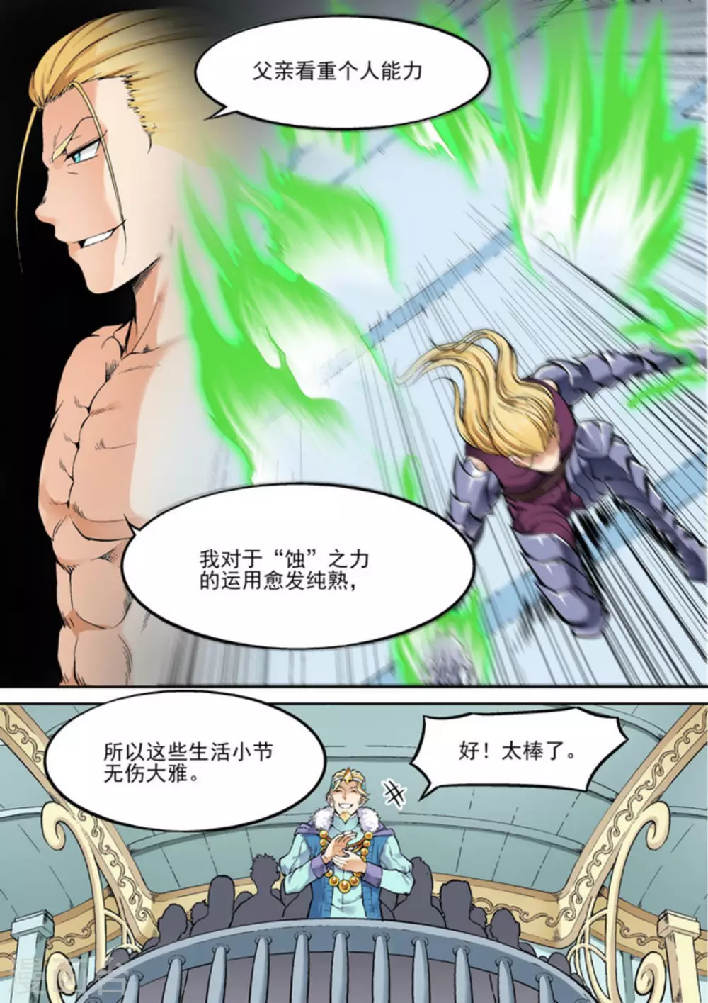 第二十话 第12页