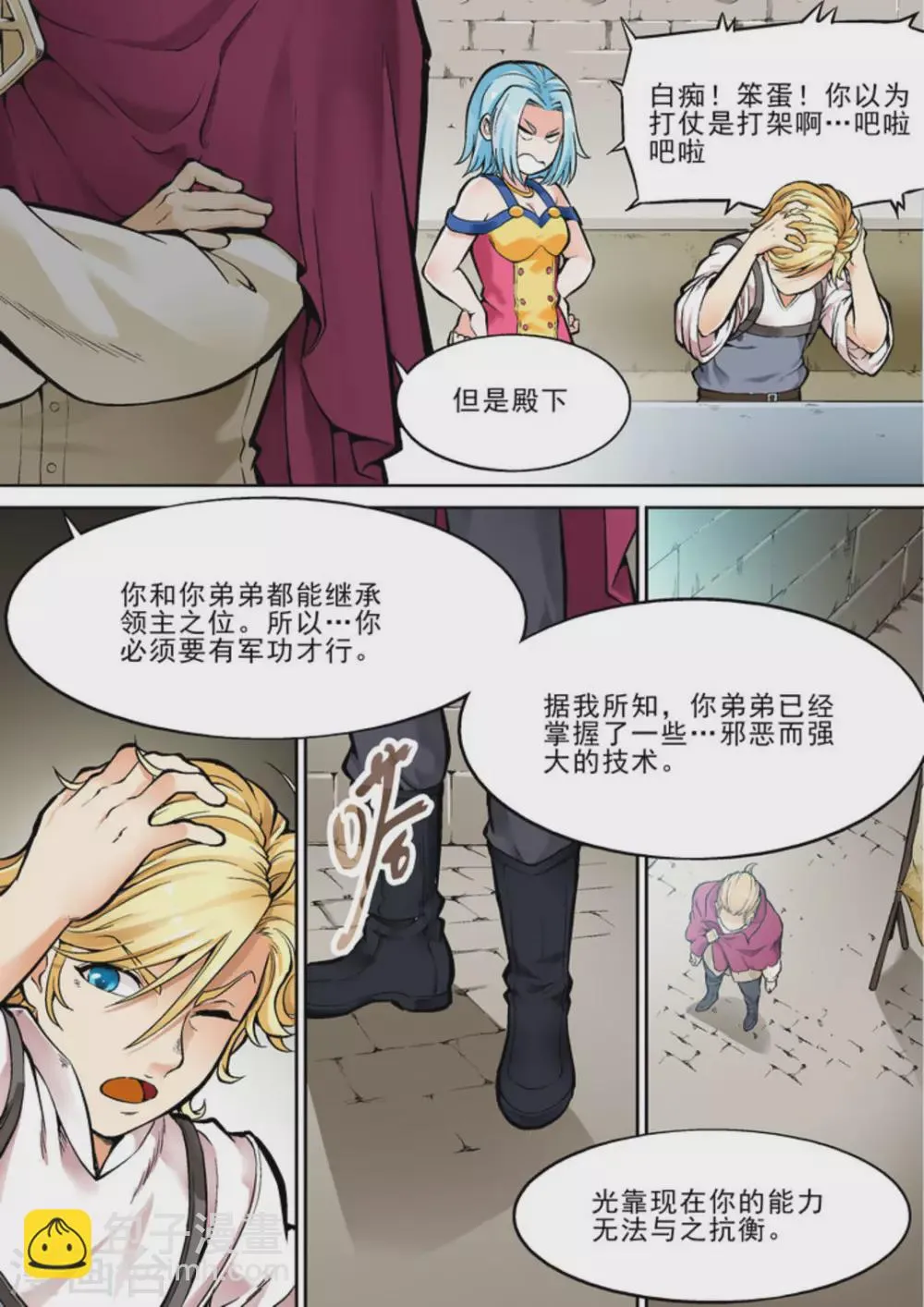 第十八话 第9页