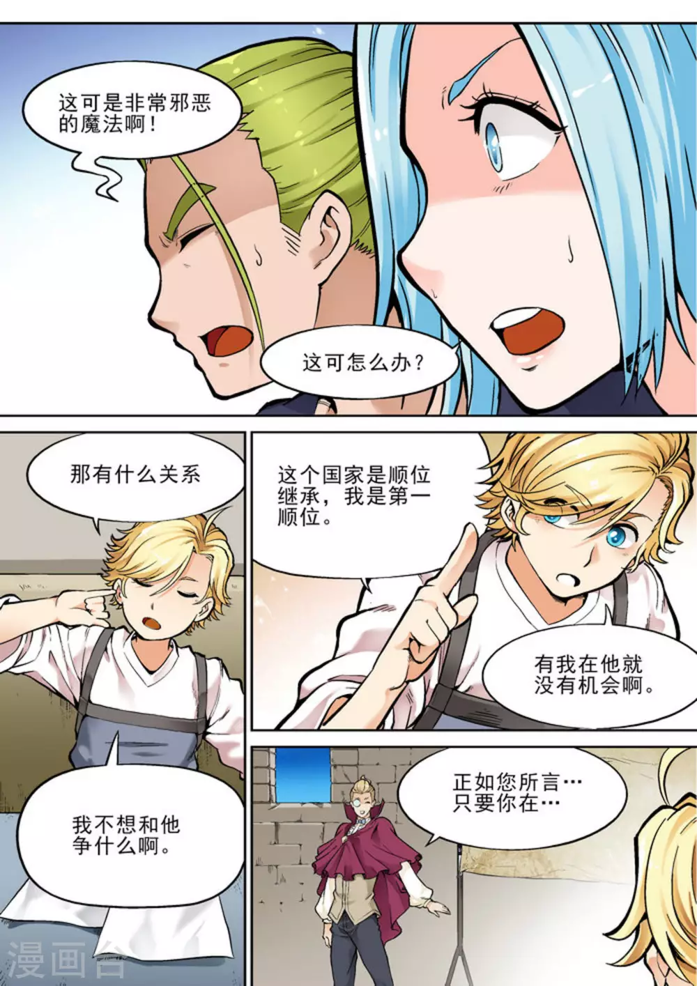 第十八话 第11页