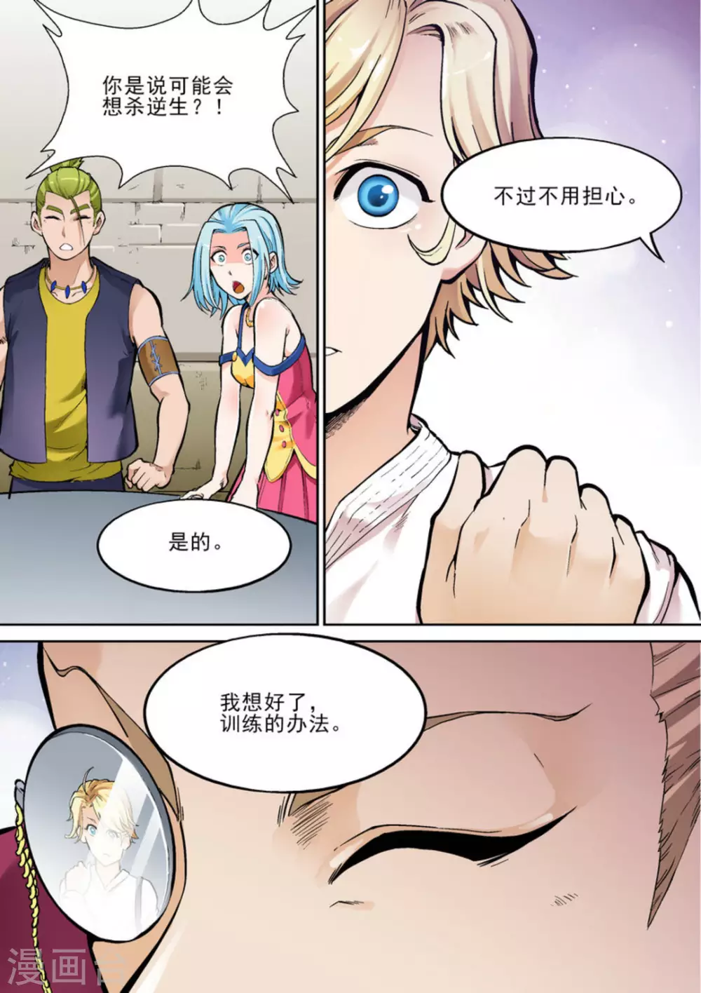 第十八话 第13页