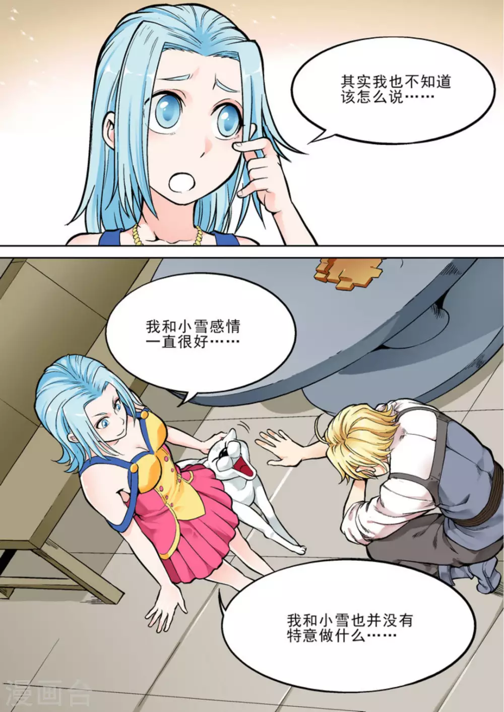 第十七话 第2页