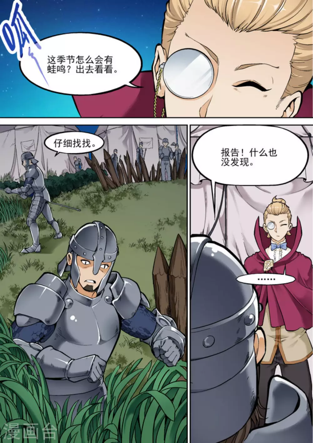第十七话 第7页