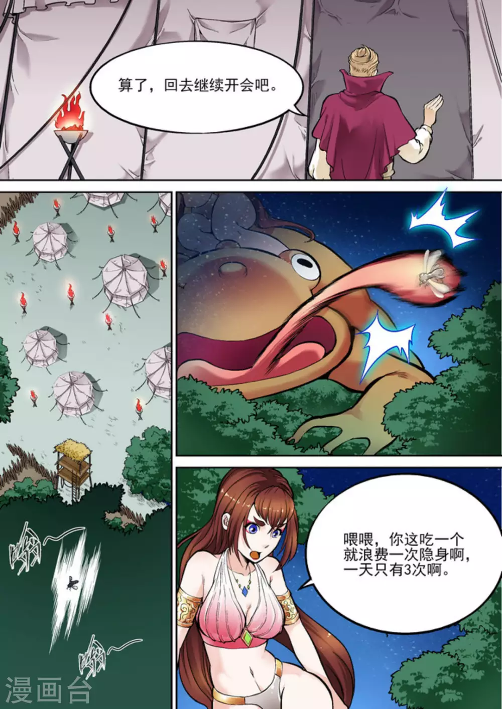 第十七话 第8页