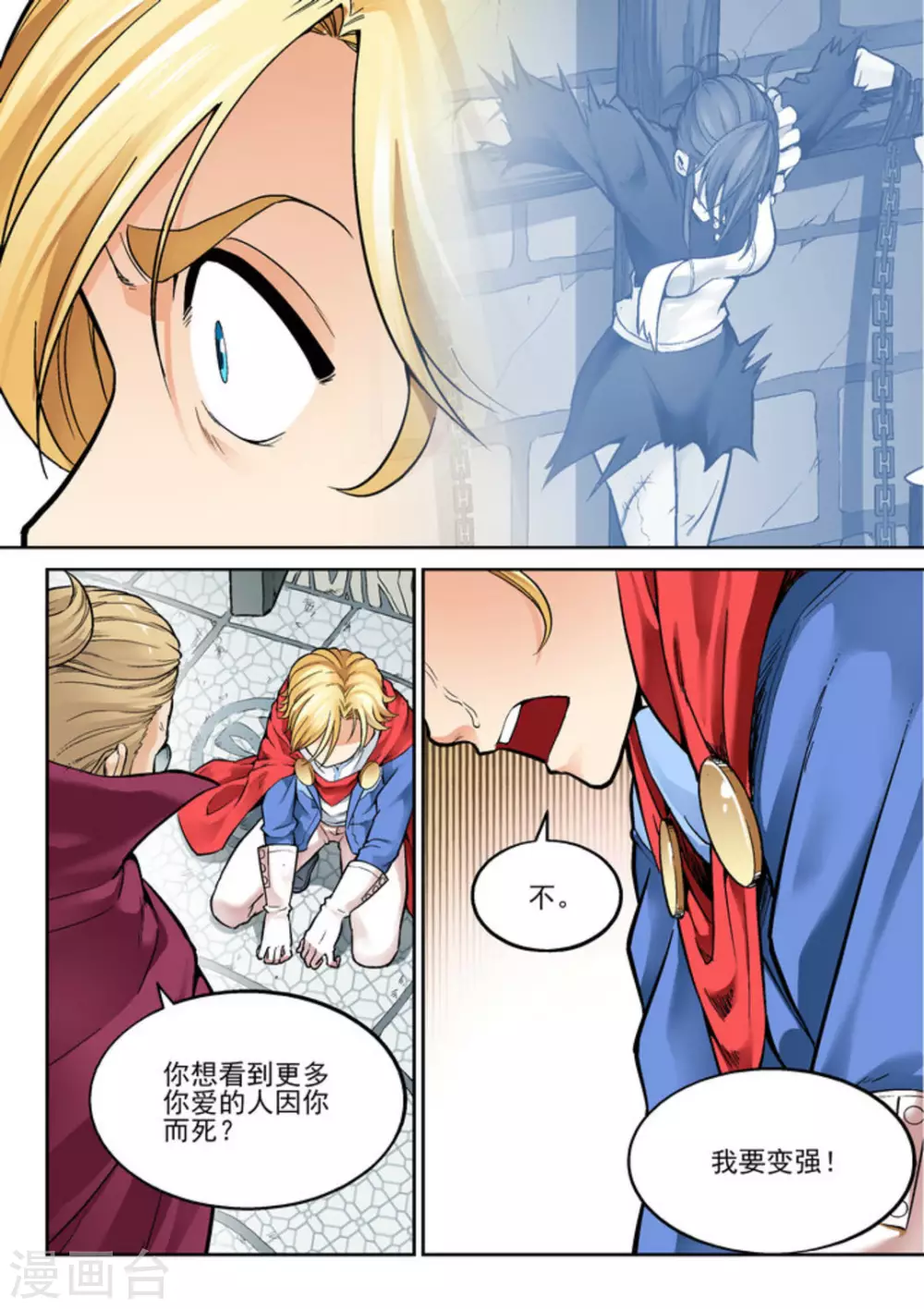 第十四话 第9页