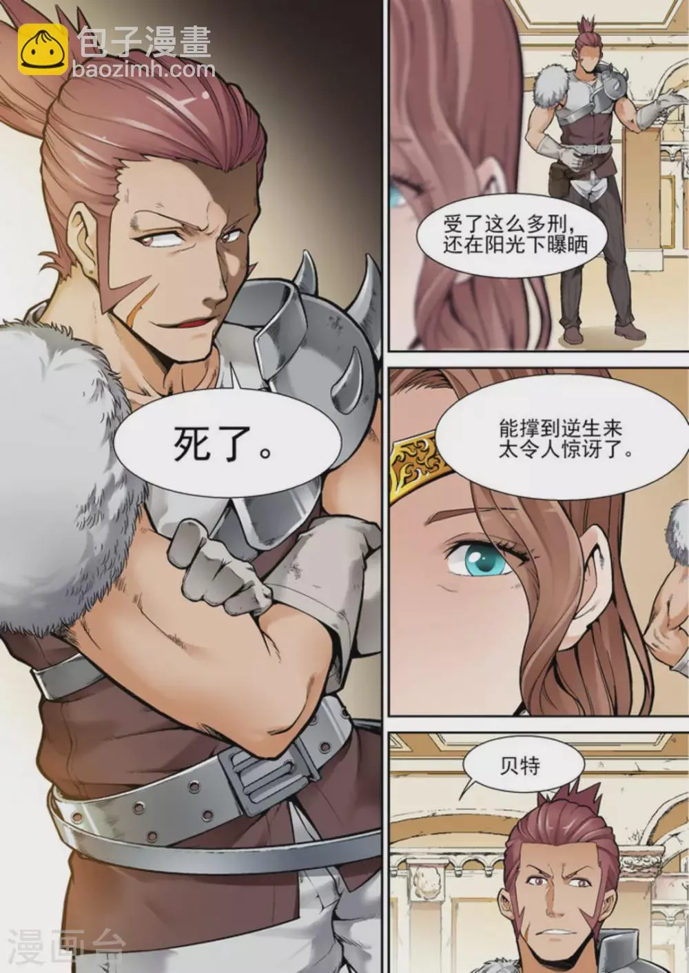 第十二话 第3页