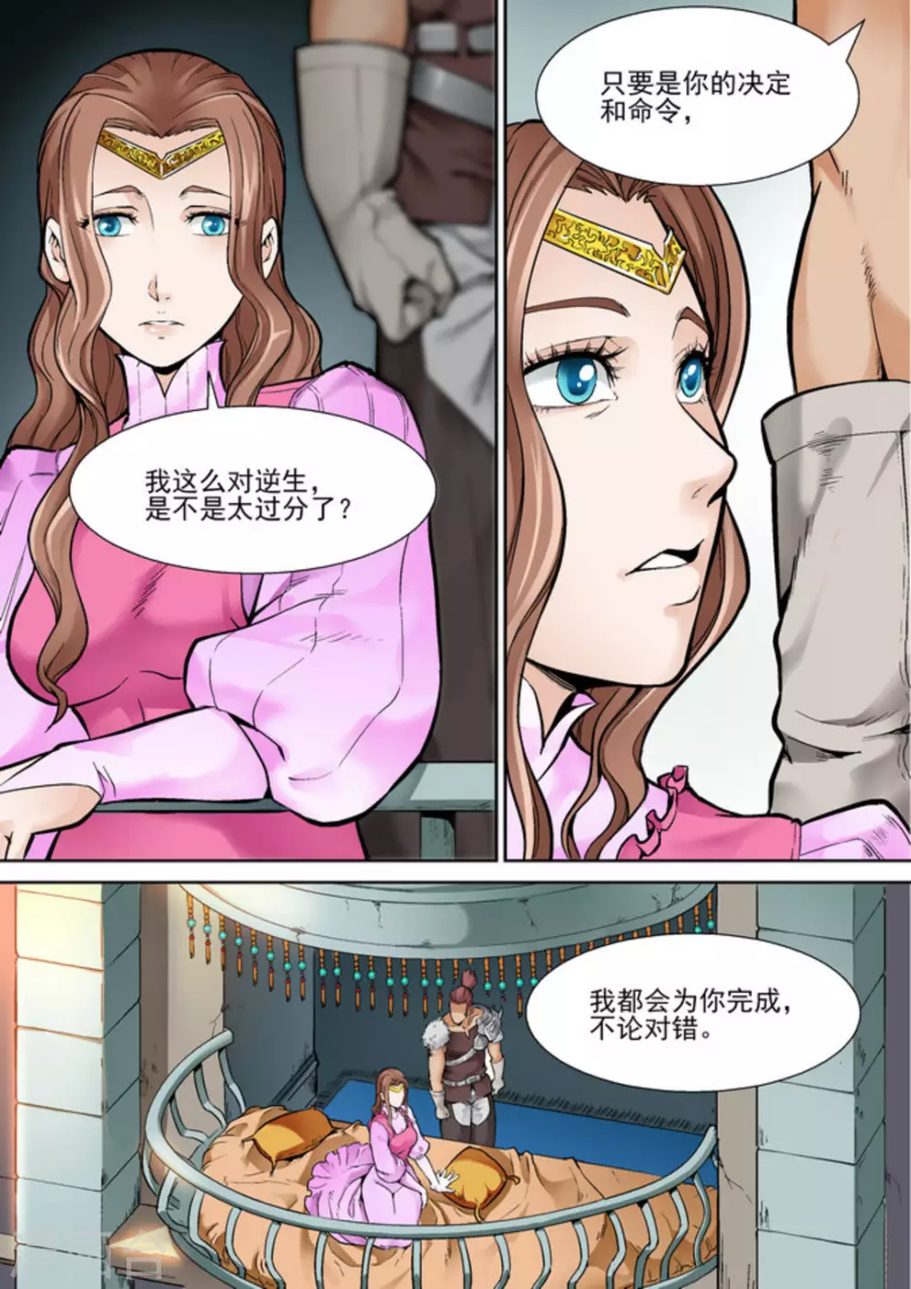第十二话 第4页