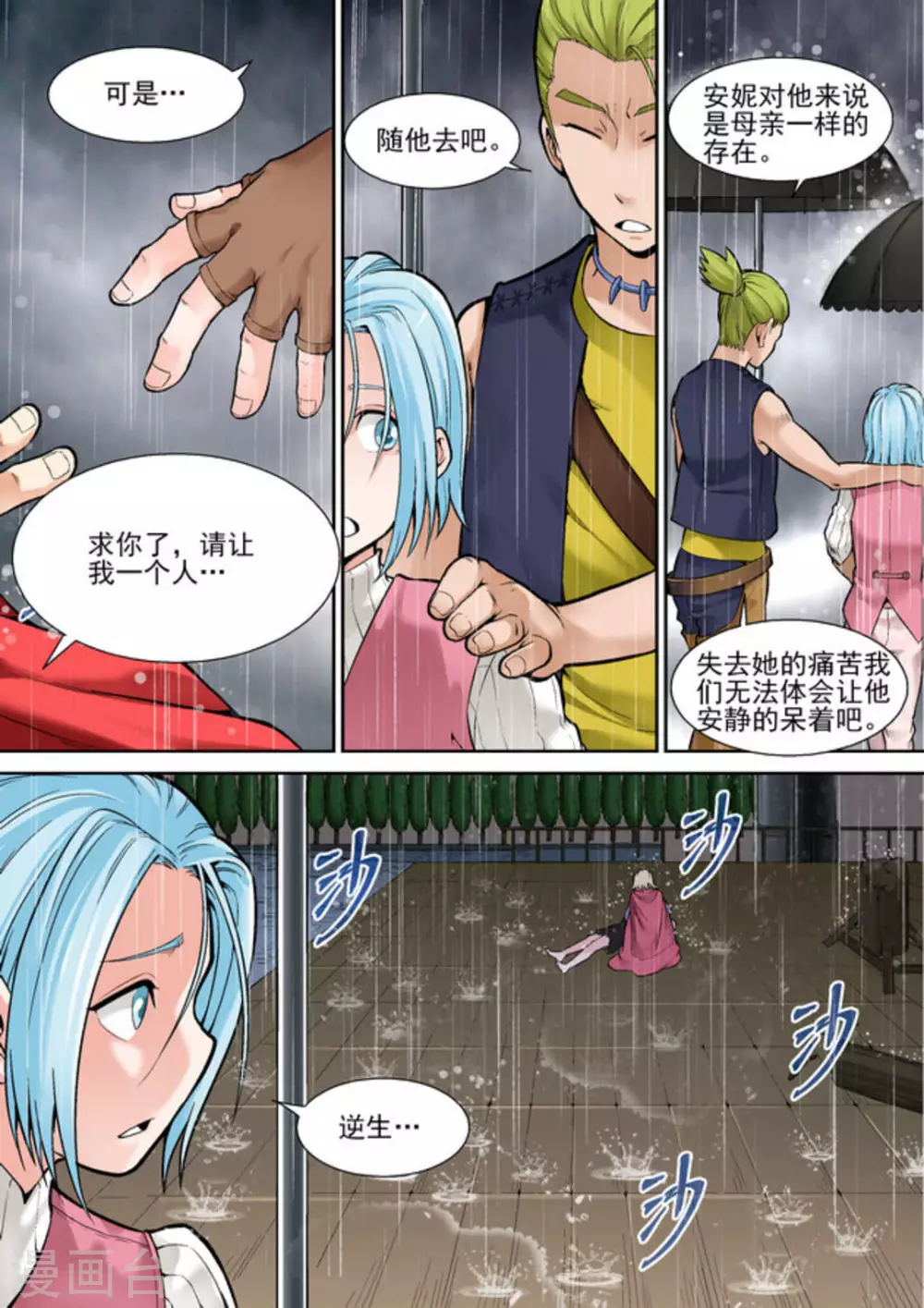 第十二话 第9页
