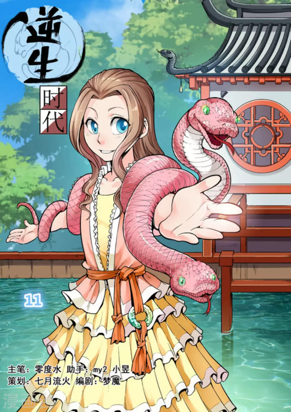 第十一话 第1页