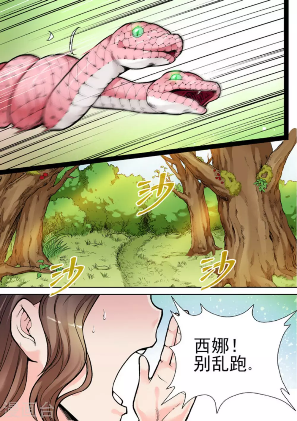第十一话 第3页